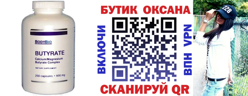 Купить где  Никольск  БУТИРАТ бутандиол 